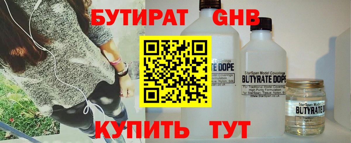 Бутират 1.4BDO Клин