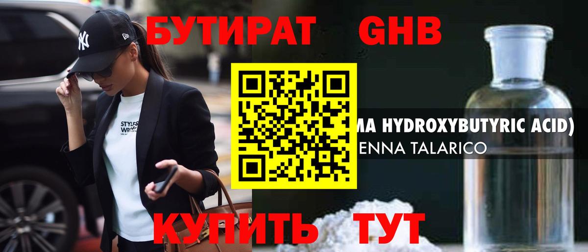 Клин  БУТИРАТ  Вход с VPN  Бутират оксана 