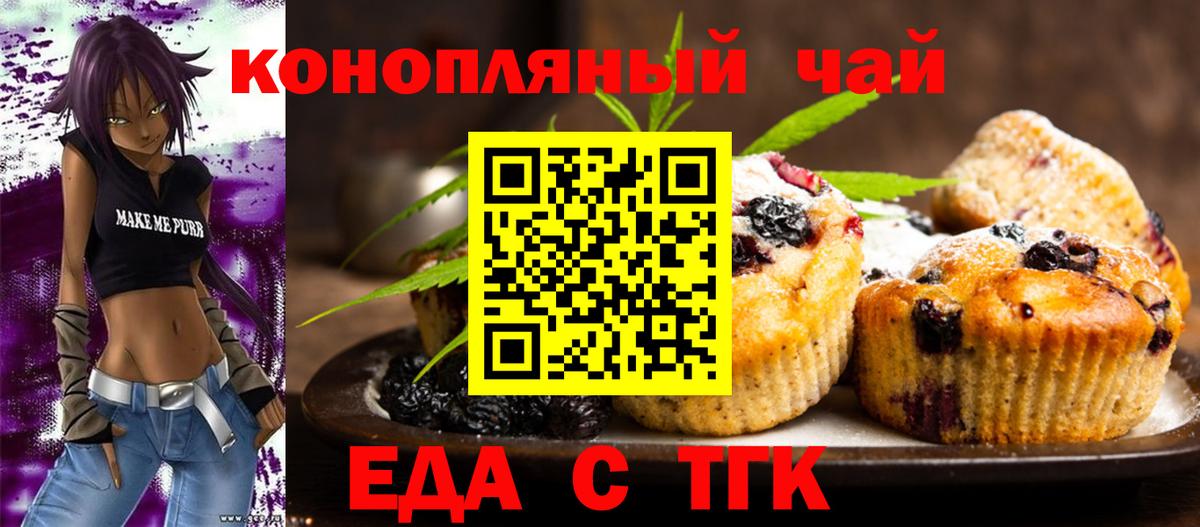 Еда ТГК марихуана Клин