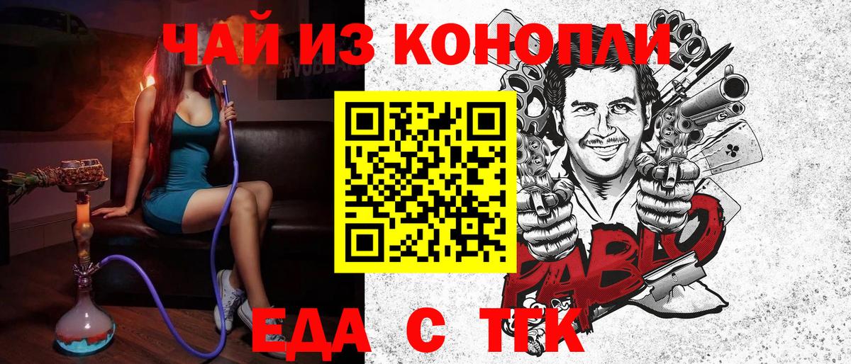 Еда ТГК конопля  Вход с VPN  Клин 