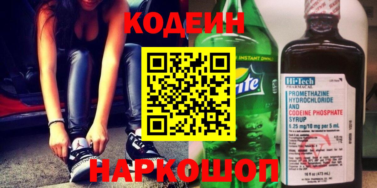 Кодеин Purple Drank Клин