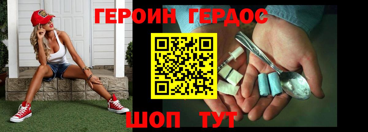 ГЕРОИН Heroin  Вход с VPN  Клин 