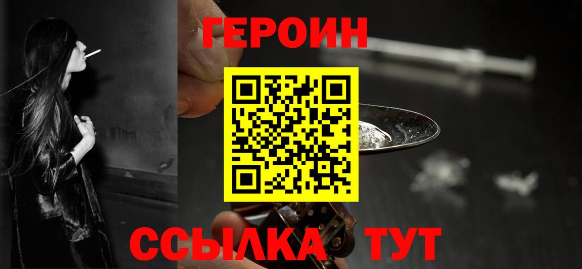 Героин белый Клин