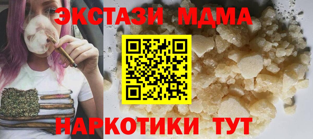 Клин  MDMA  МДМА молли  Вход с VPN  МДМА кристаллы 