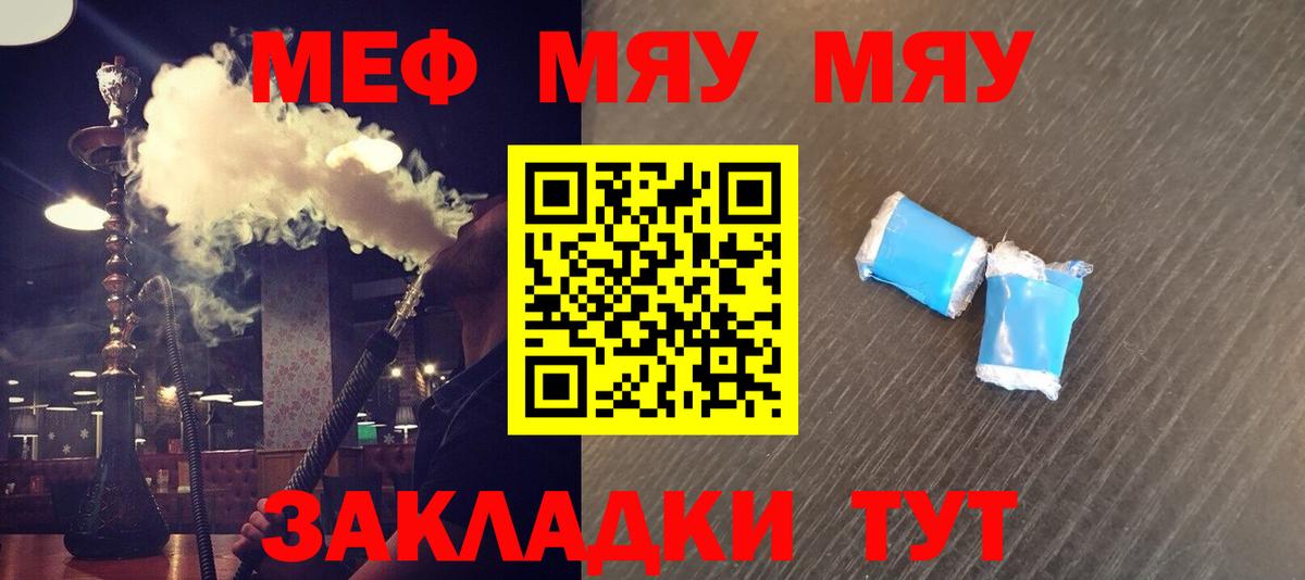 Клин  МЯУ-МЯУ мука  Вход с VPN  Меф кристаллы 